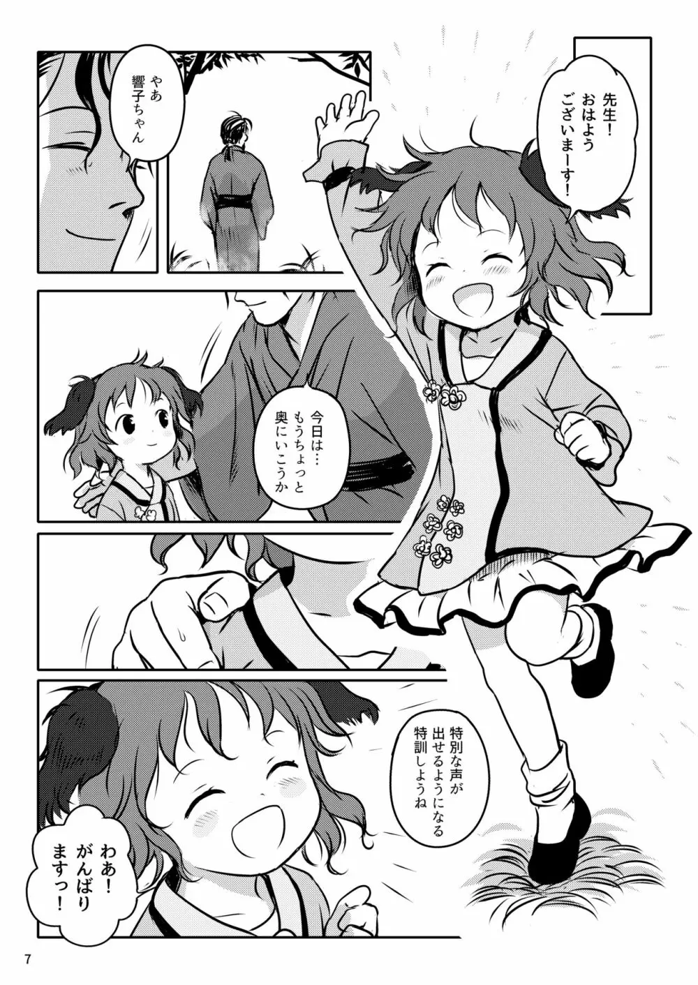 きかせてっ!きょうこちゃん! - page7