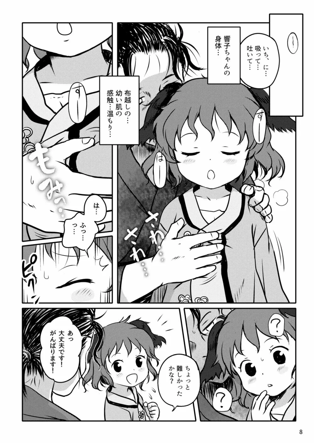 きかせてっ!きょうこちゃん! - page8