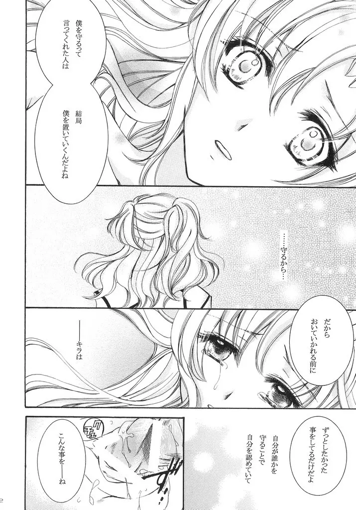 When You Wish Upon A Star - page21