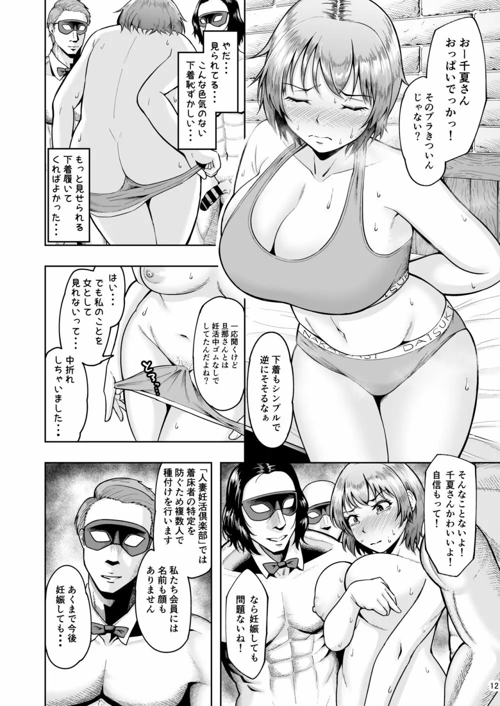 人妻妊活倶楽部2 ~千夏さんの妊活記録~ - page11