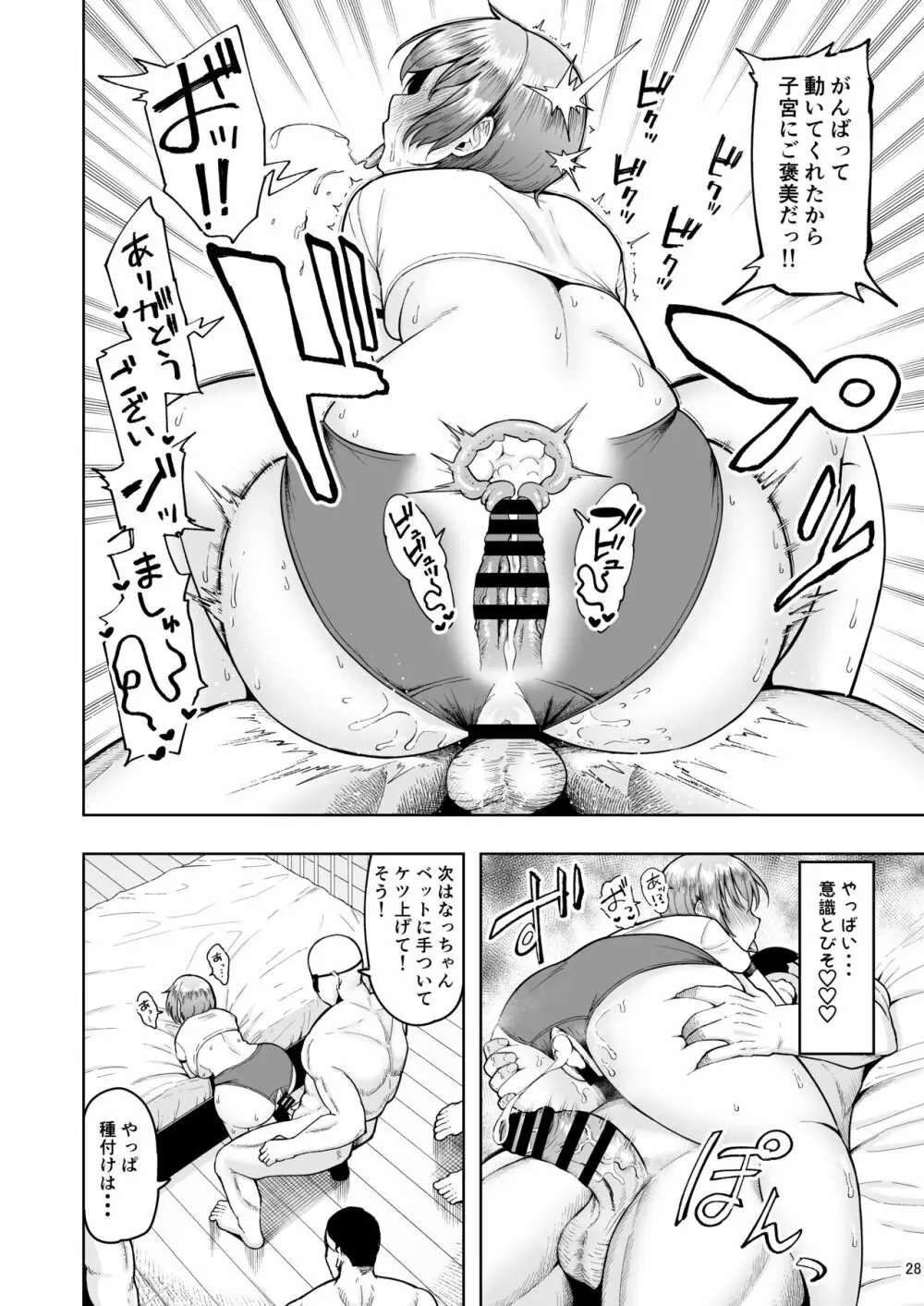人妻妊活倶楽部2 ~千夏さんの妊活記録~ - page27