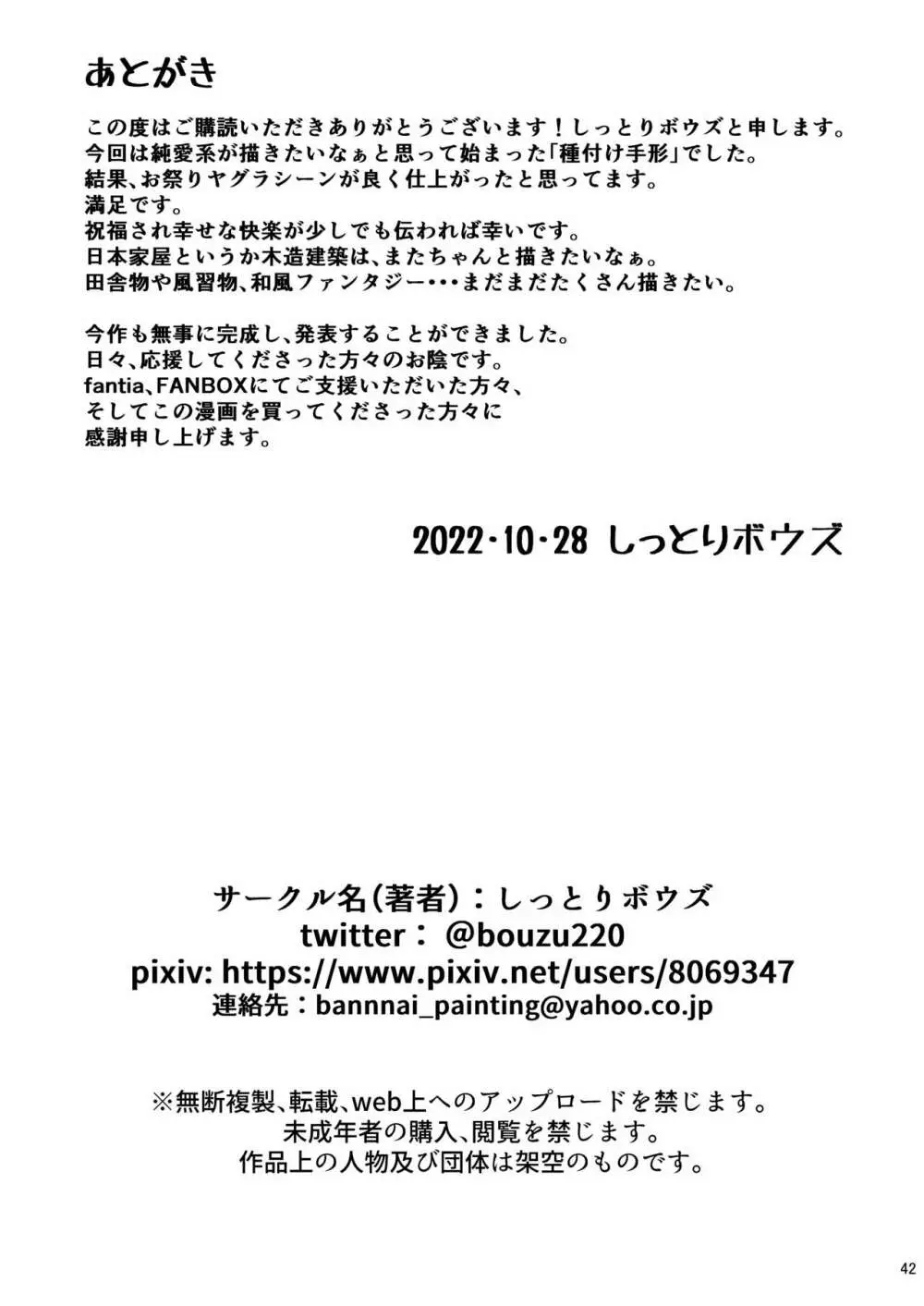 種付け手形 過疎村でツンツン彼女と猫なで交尾生活 - page41