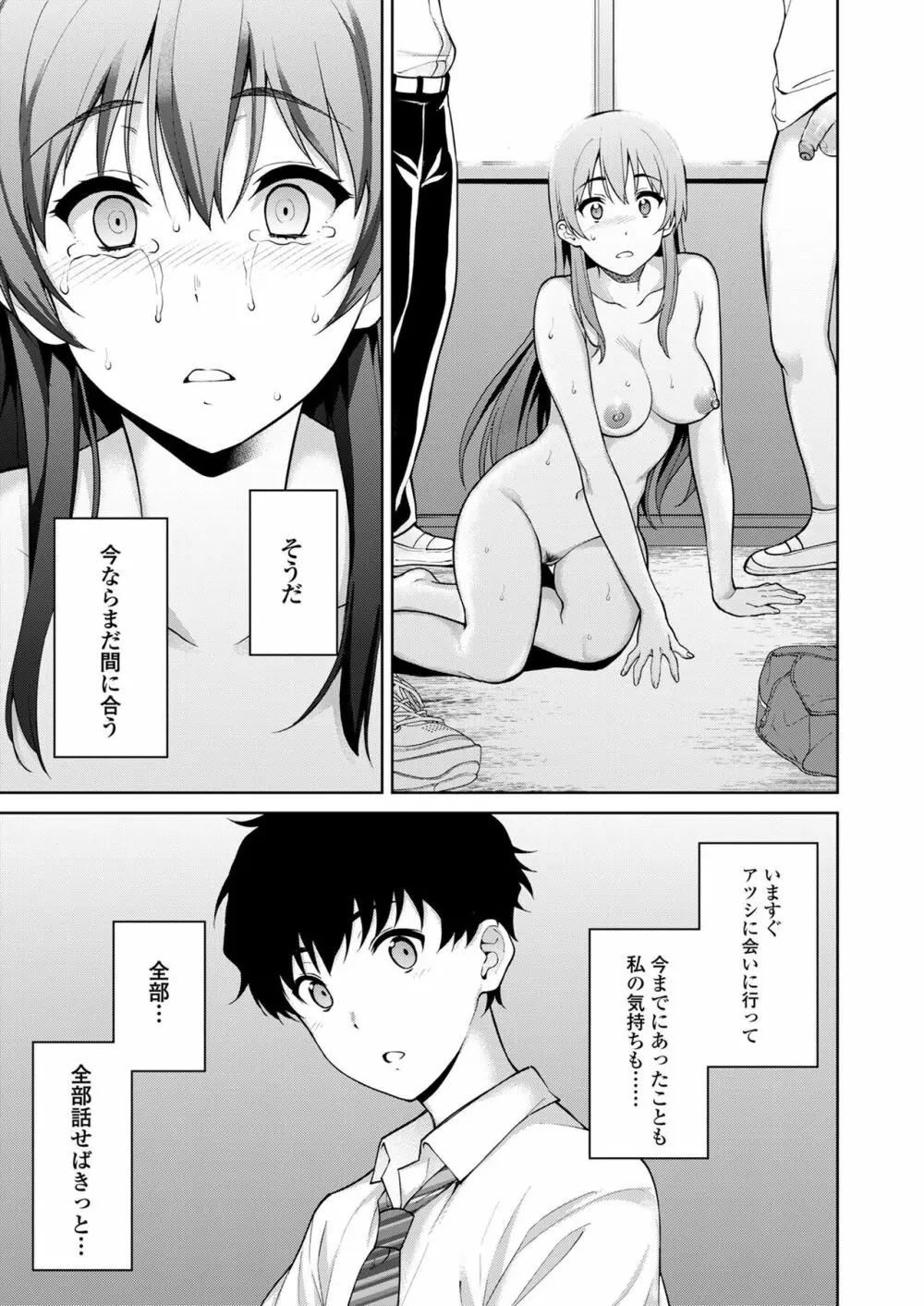 赤い雫 - page51