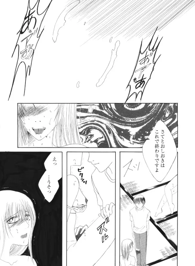 イヌ - page14
