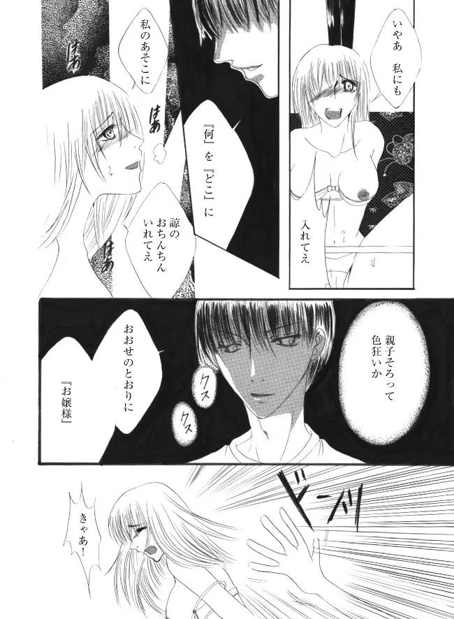 イヌ - page15