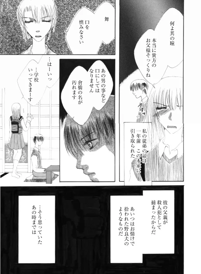 イヌ - page2