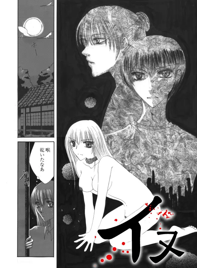 イヌ - page3