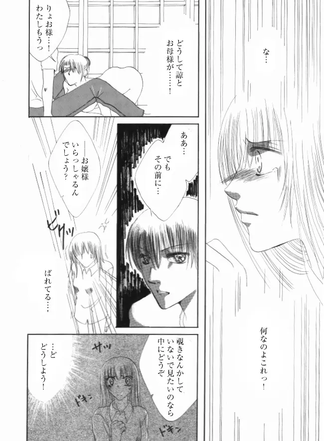 イヌ - page7