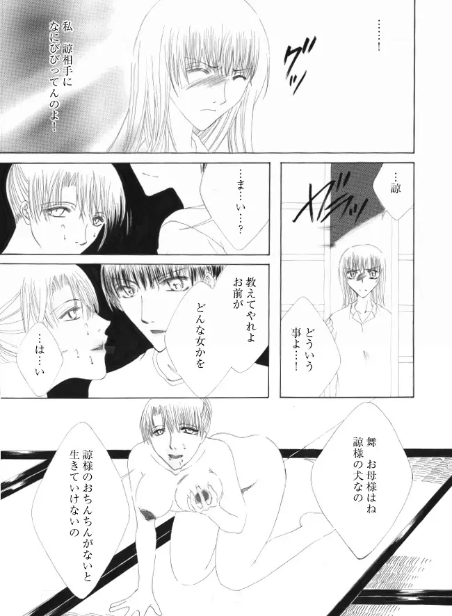 イヌ - page8