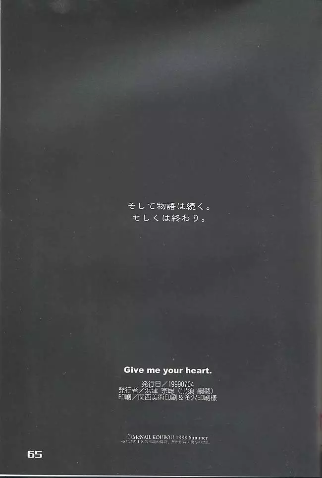 Give me your heart. - page63