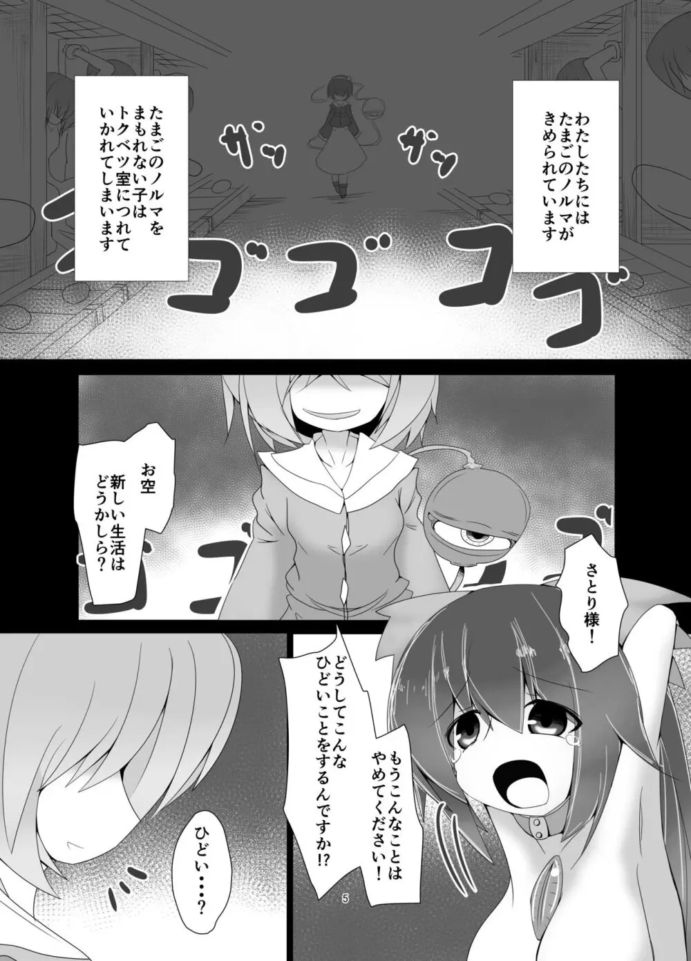 わくわく地底牧場～地獄編～ - page4