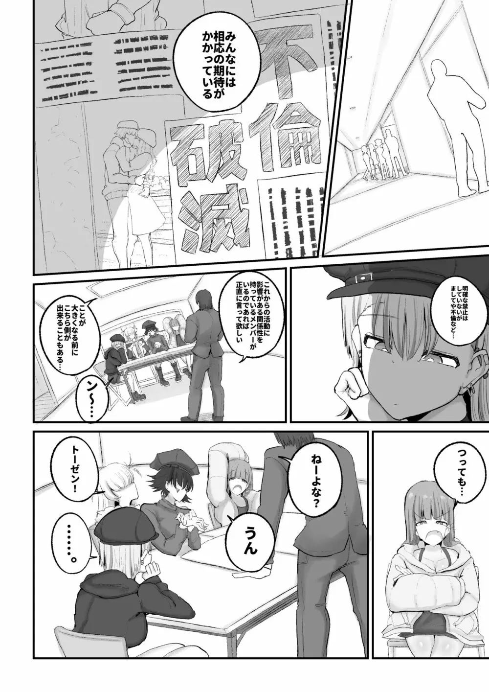 ギャルバンドの妹はクズ兄貴の寝バックにちょ～弱い - page20