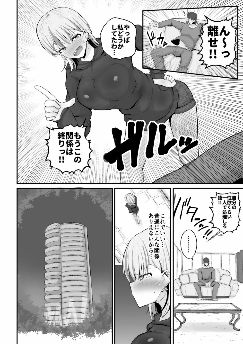 ギャルバンドの妹はクズ兄貴の寝バックにちょ～弱い - page22