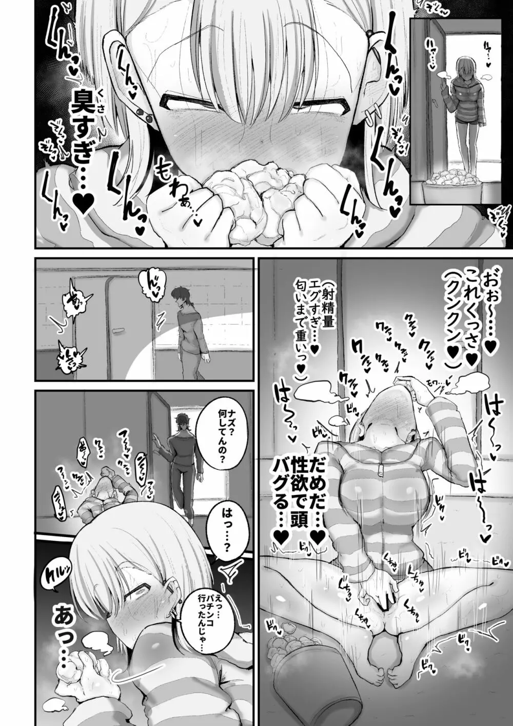 ギャルバンドの妹はクズ兄貴の寝バックにちょ～弱い - page24