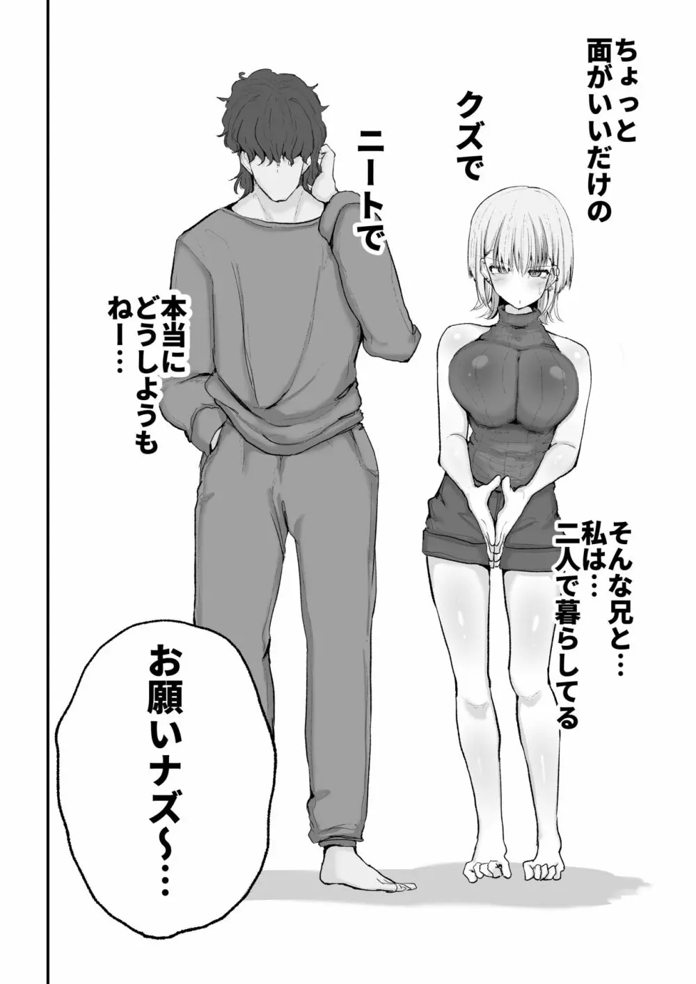 ギャルバンドの妹はクズ兄貴の寝バックにちょ～弱い - page4