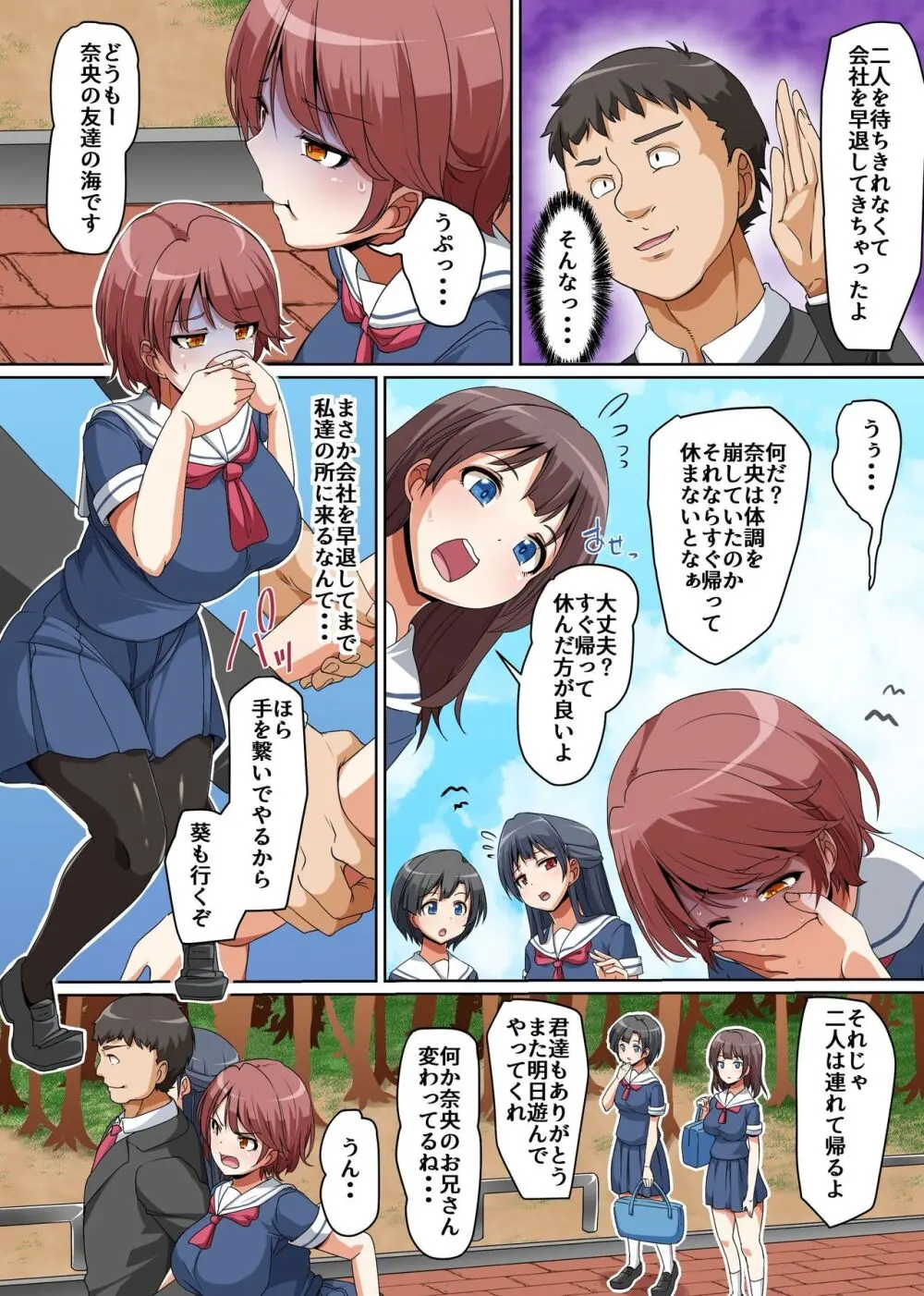 合法なんてきいてない！ナマイキ姉妹に溜まりに溜まった性をブチまけて報復しちゃおう - page11