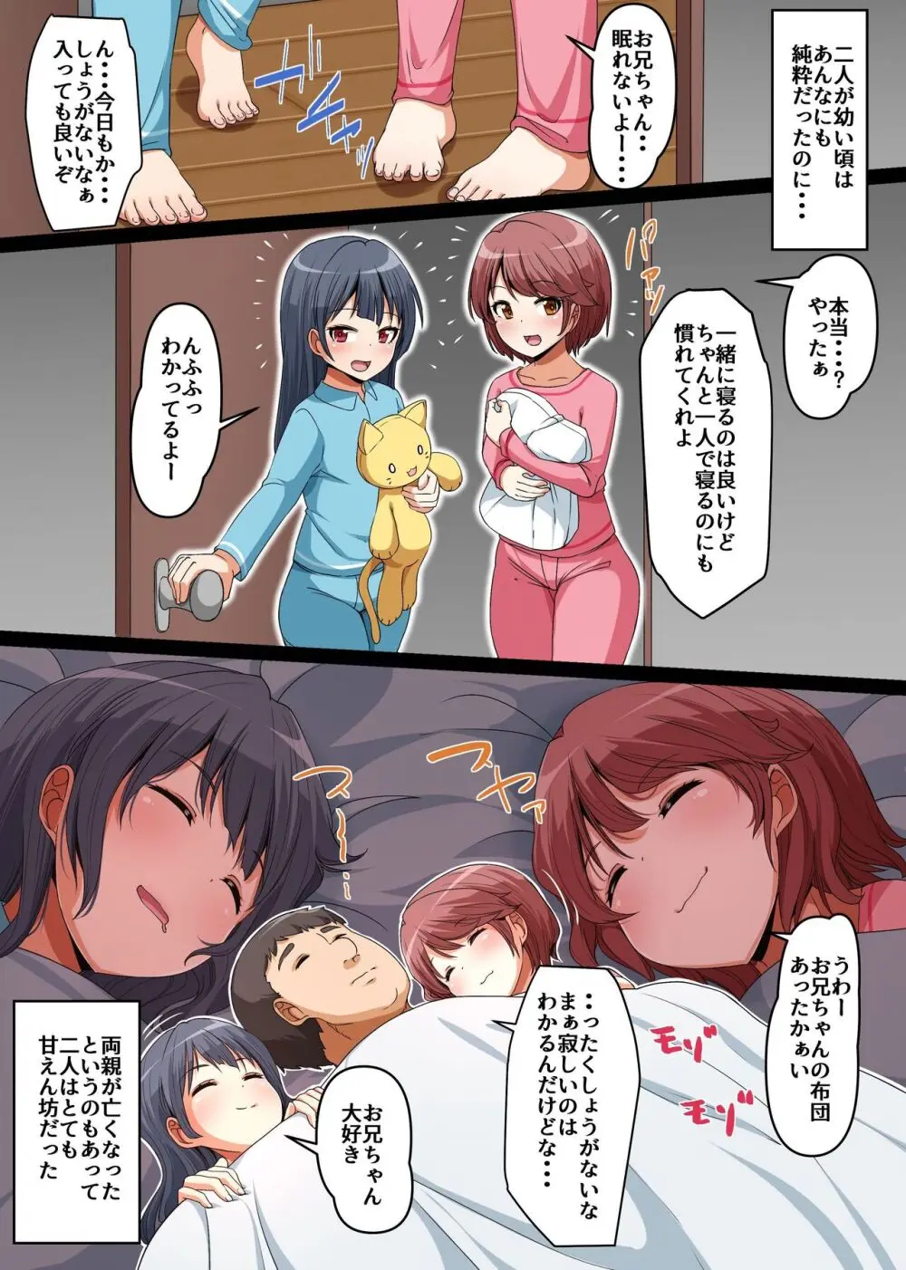 合法なんてきいてない！ナマイキ姉妹に溜まりに溜まった性をブチまけて報復しちゃおう - page16