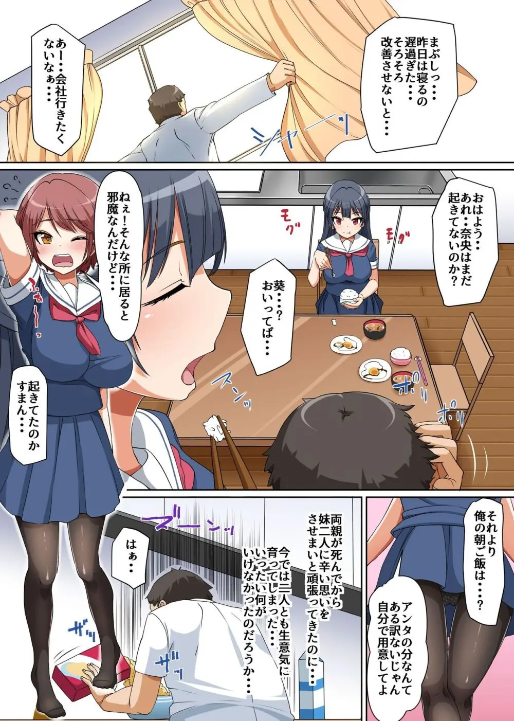 合法なんてきいてない！ナマイキ姉妹に溜まりに溜まった性をブチまけて報復しちゃおう - page3