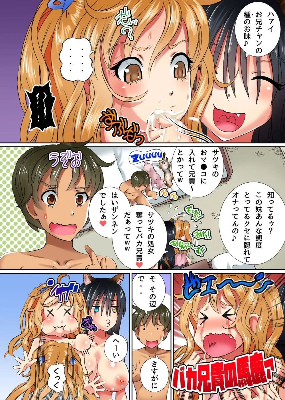 妹と幼馴染の身体がペットに憑依され発情してしまったので飼い主である俺が責任取ってセックスする話 - page16