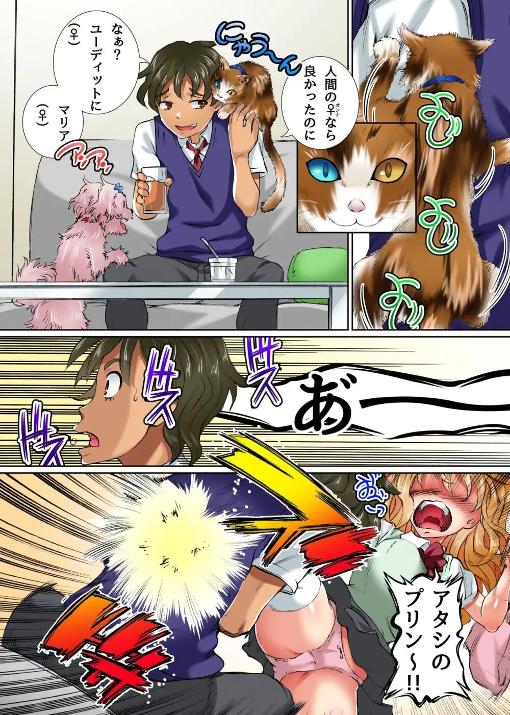妹と幼馴染の身体がペットに憑依され発情してしまったので飼い主である俺が責任取ってセックスする話 - page4