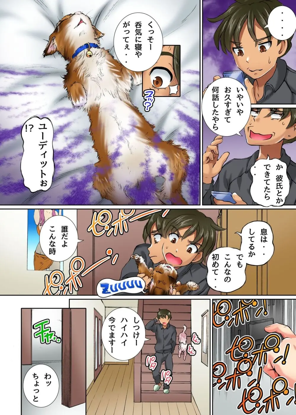 妹と幼馴染の身体がペットに憑依され発情してしまったので飼い主である俺が責任取ってセックスする話 - page6
