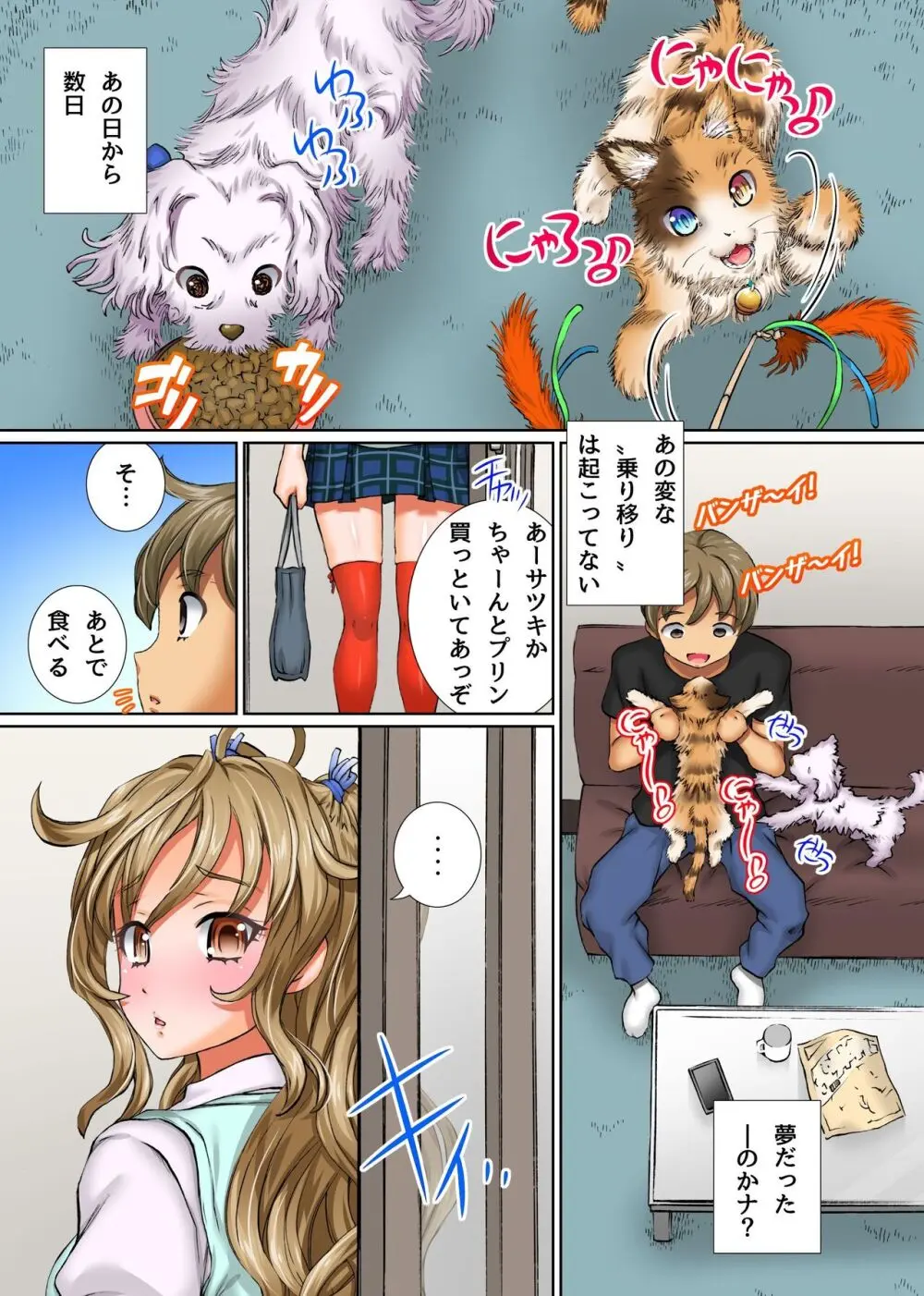 あの娘もこの娘も憑依で発情!憑りつかれてエロエロになったクラスメイトたちとハーレムしちゃおう～ - page3