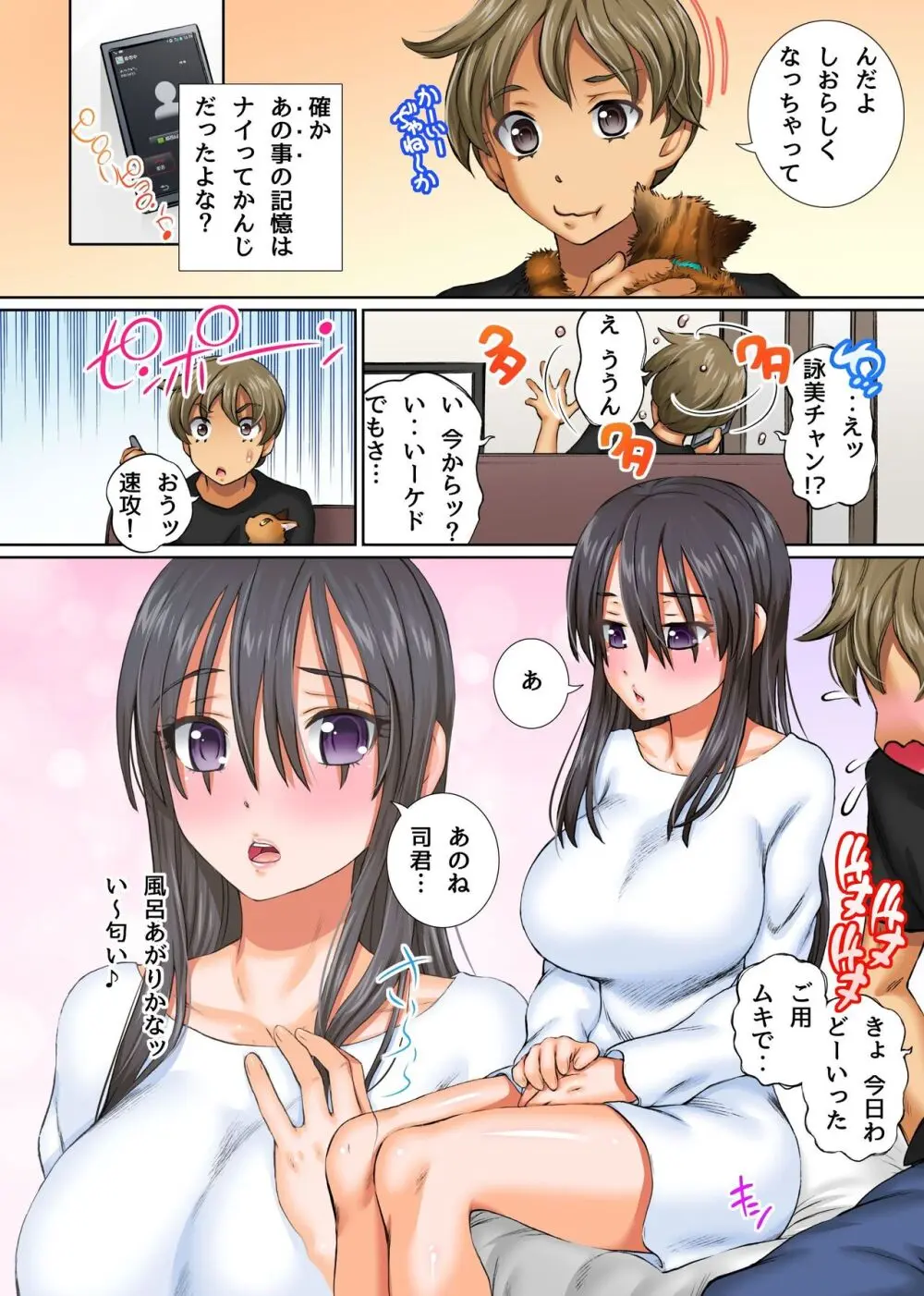 あの娘もこの娘も憑依で発情!憑りつかれてエロエロになったクラスメイトたちとハーレムしちゃおう～ - page4