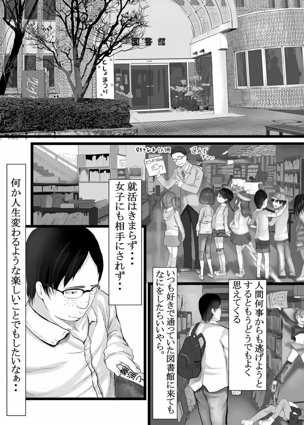 ホントは気持ちいい少女たち - page109