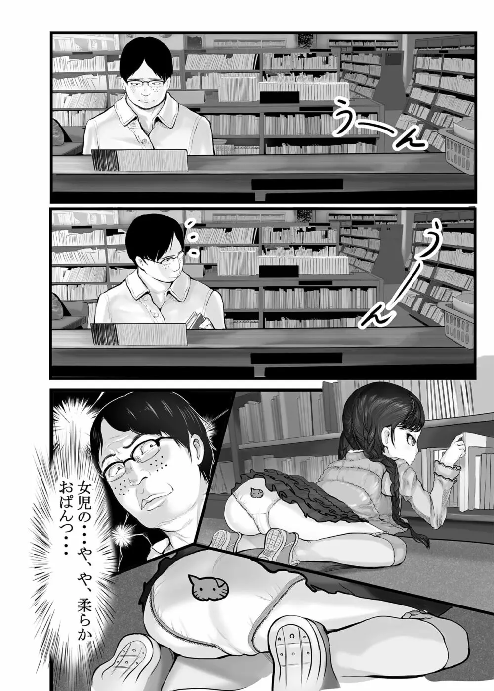 ホントは気持ちいい少女たち - page110