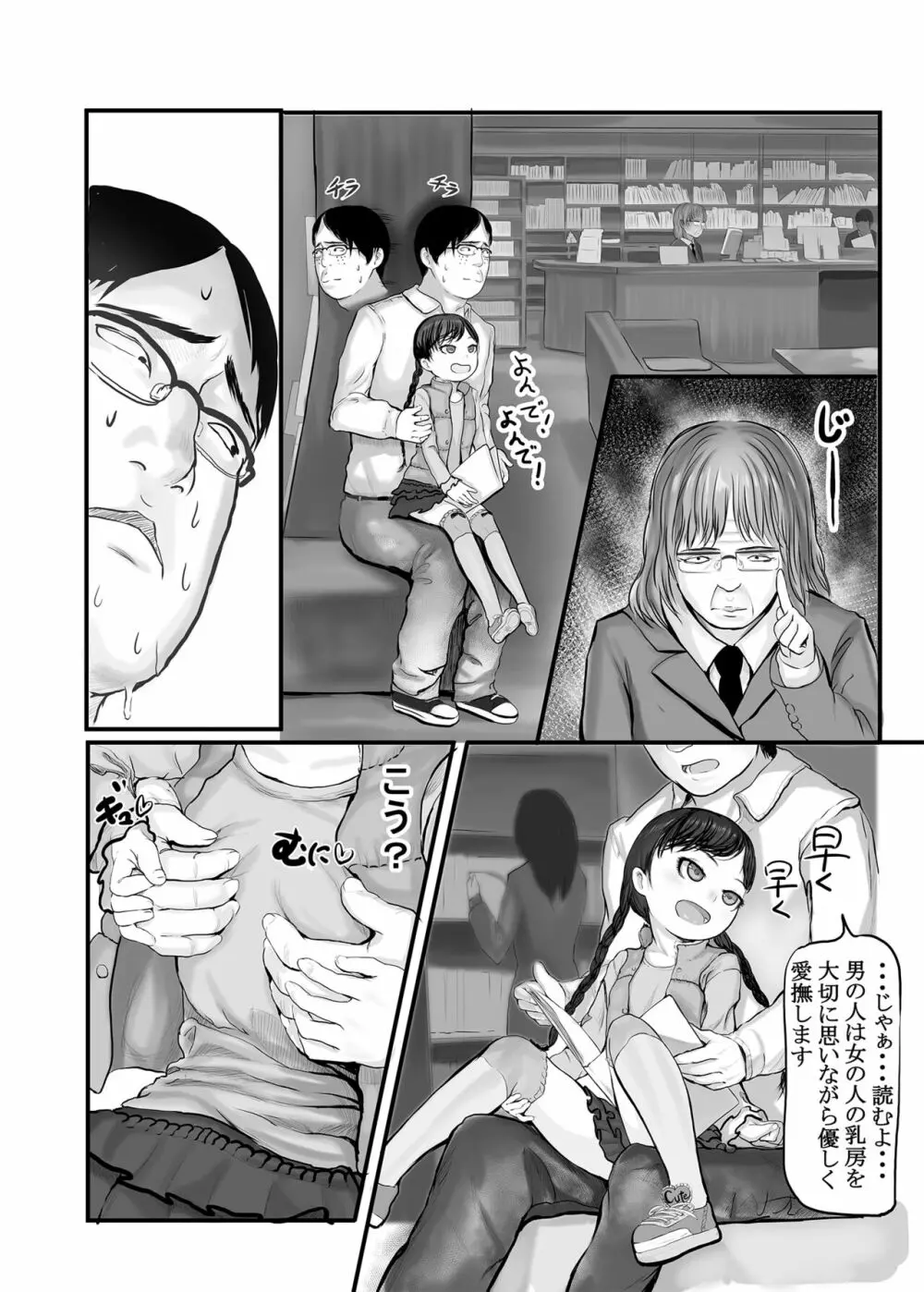 ホントは気持ちいい少女たち - page112