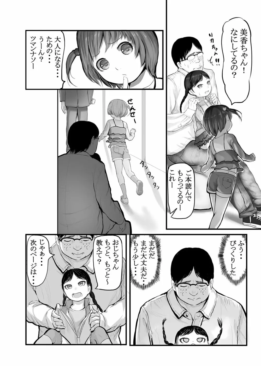 ホントは気持ちいい少女たち - page114