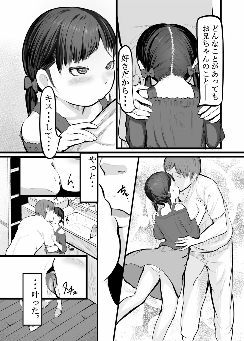 ホントは気持ちいい少女たち - page145