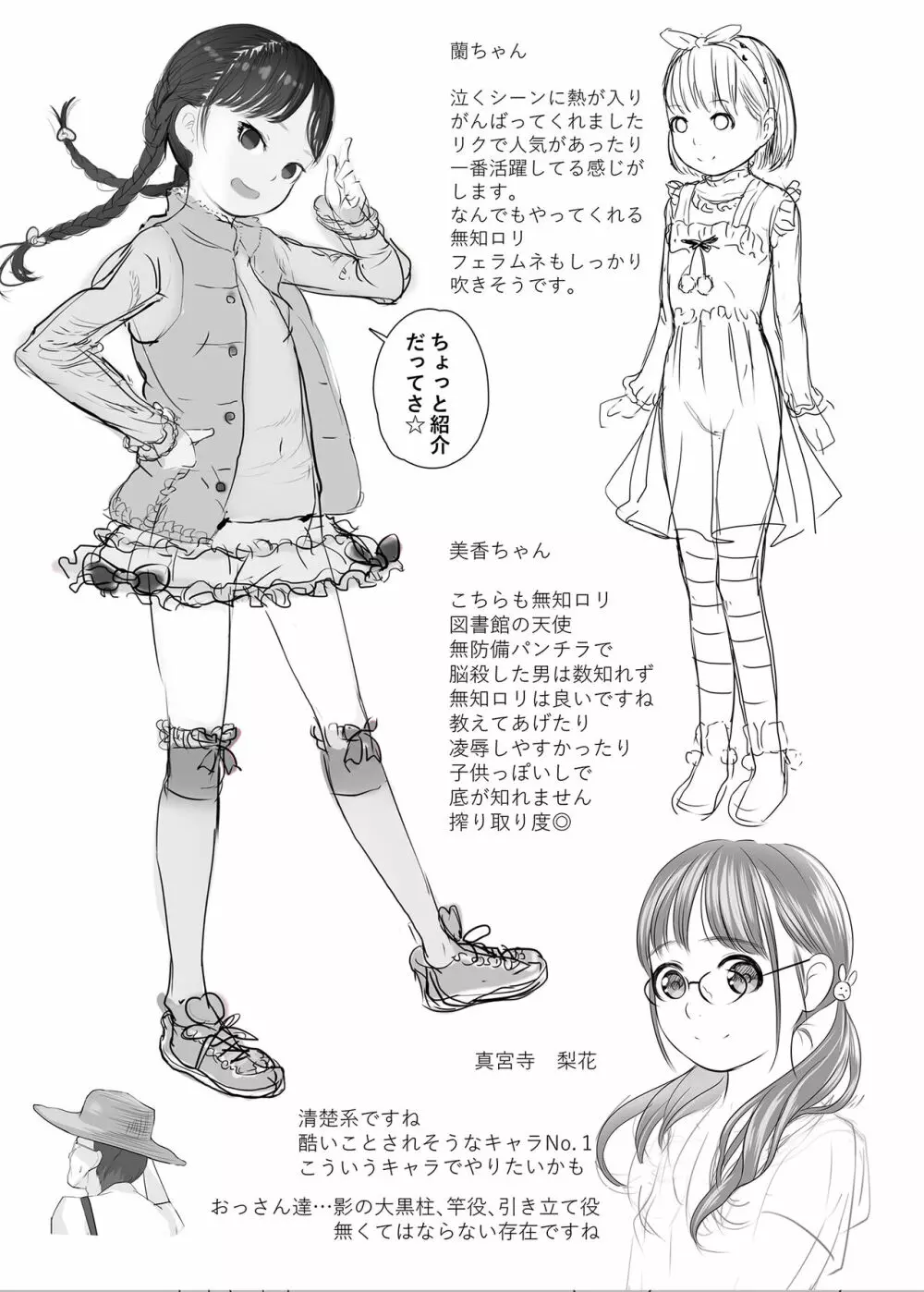 ホントは気持ちいい少女たち - page185