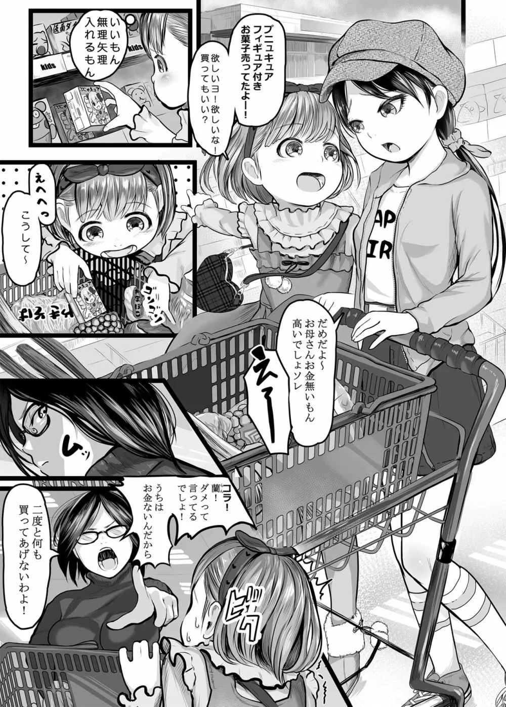 ホントは気持ちいい少女たち - page25