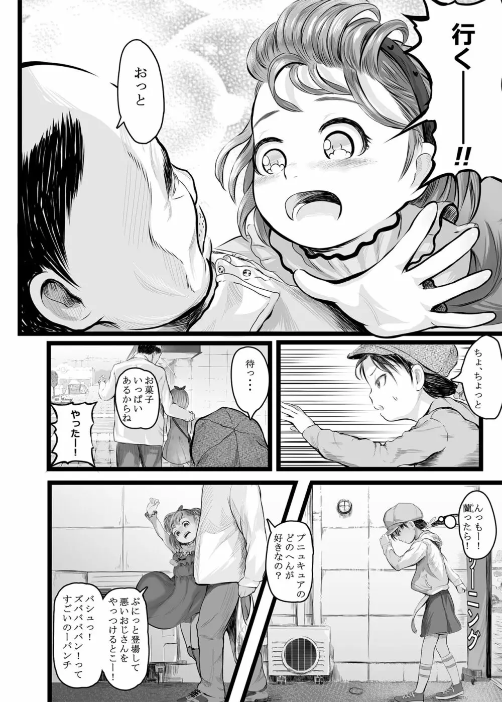 ホントは気持ちいい少女たち - page28