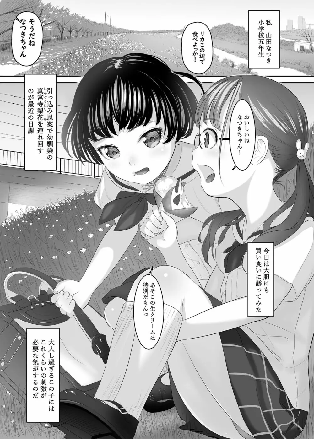 ホントは気持ちいい少女たち - page89