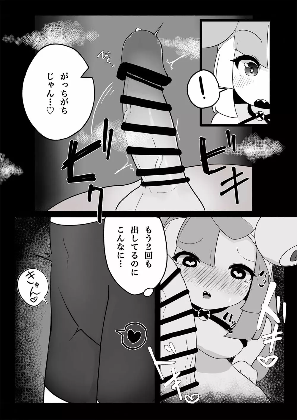 ナマイキ ナンジャモ - page12