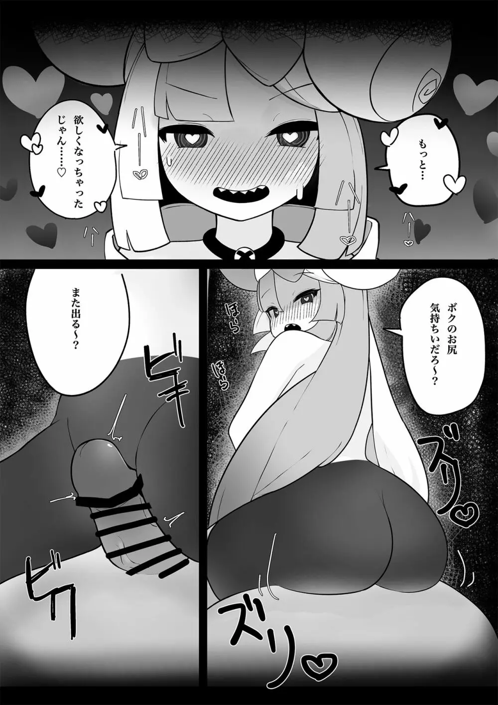 ナマイキ ナンジャモ - page15