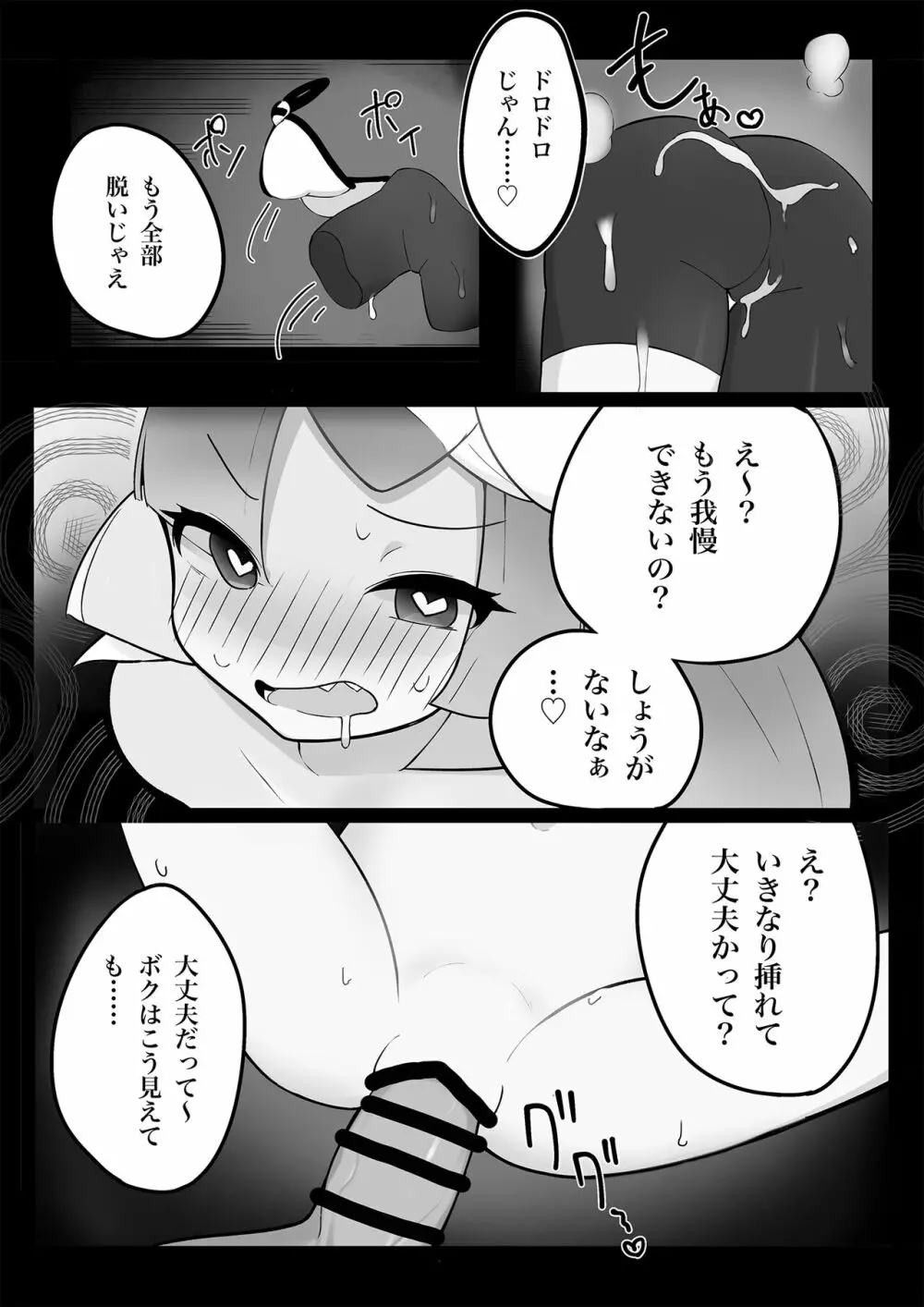 ナマイキ ナンジャモ - page17