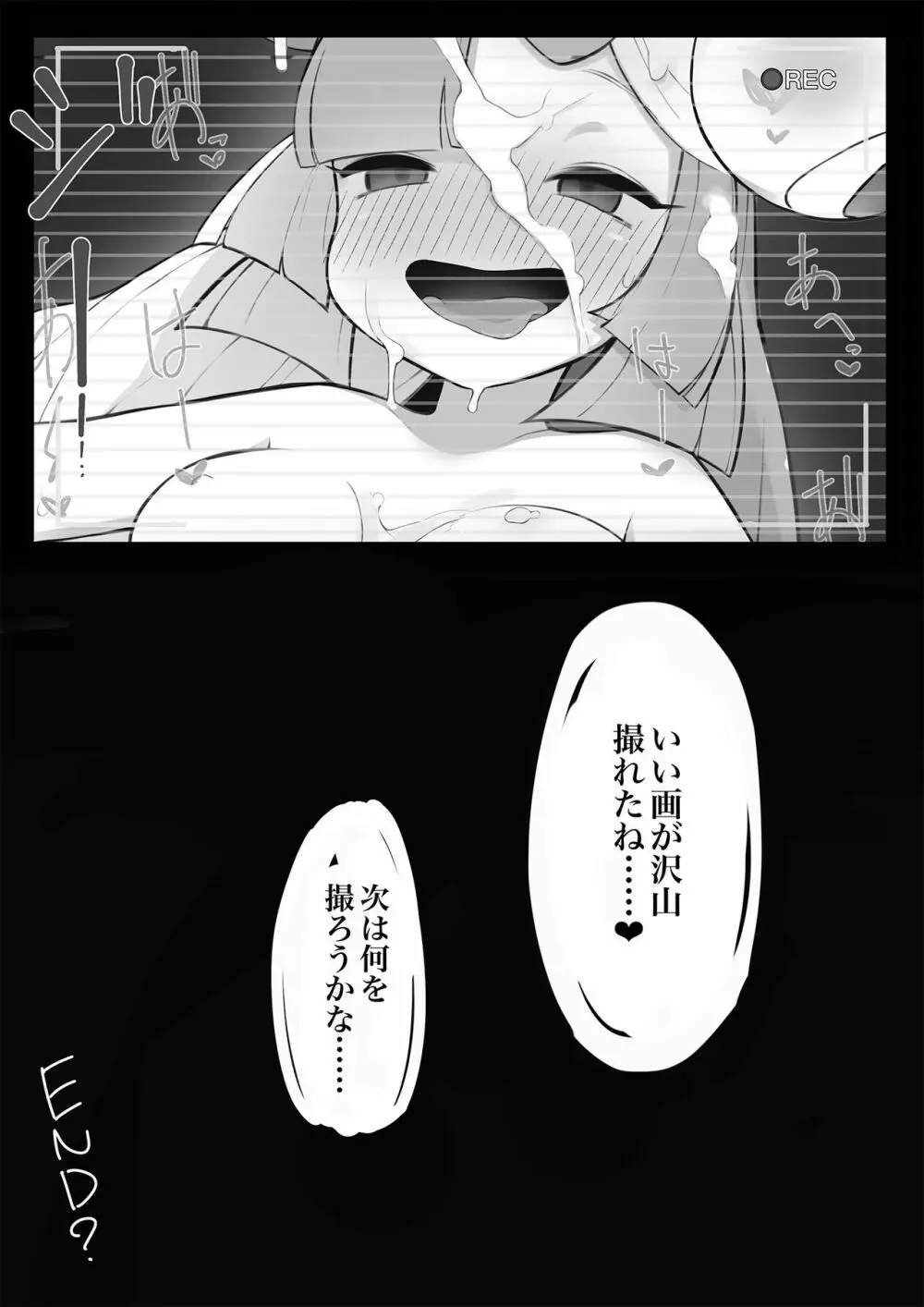 ナマイキ ナンジャモ - page23