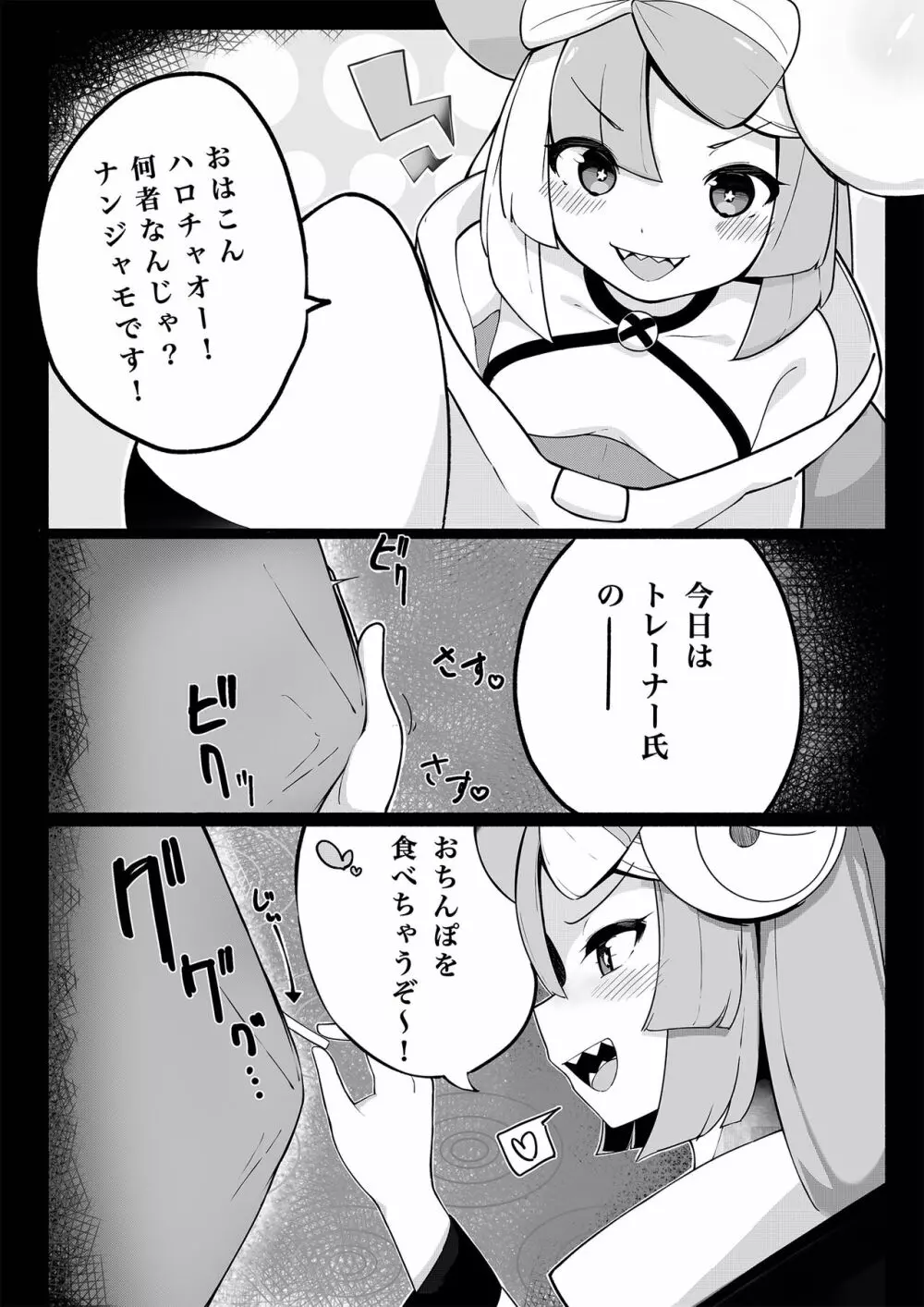 ナマイキ ナンジャモ - page4