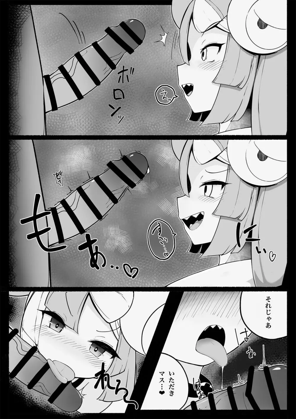 ナマイキ ナンジャモ - page5