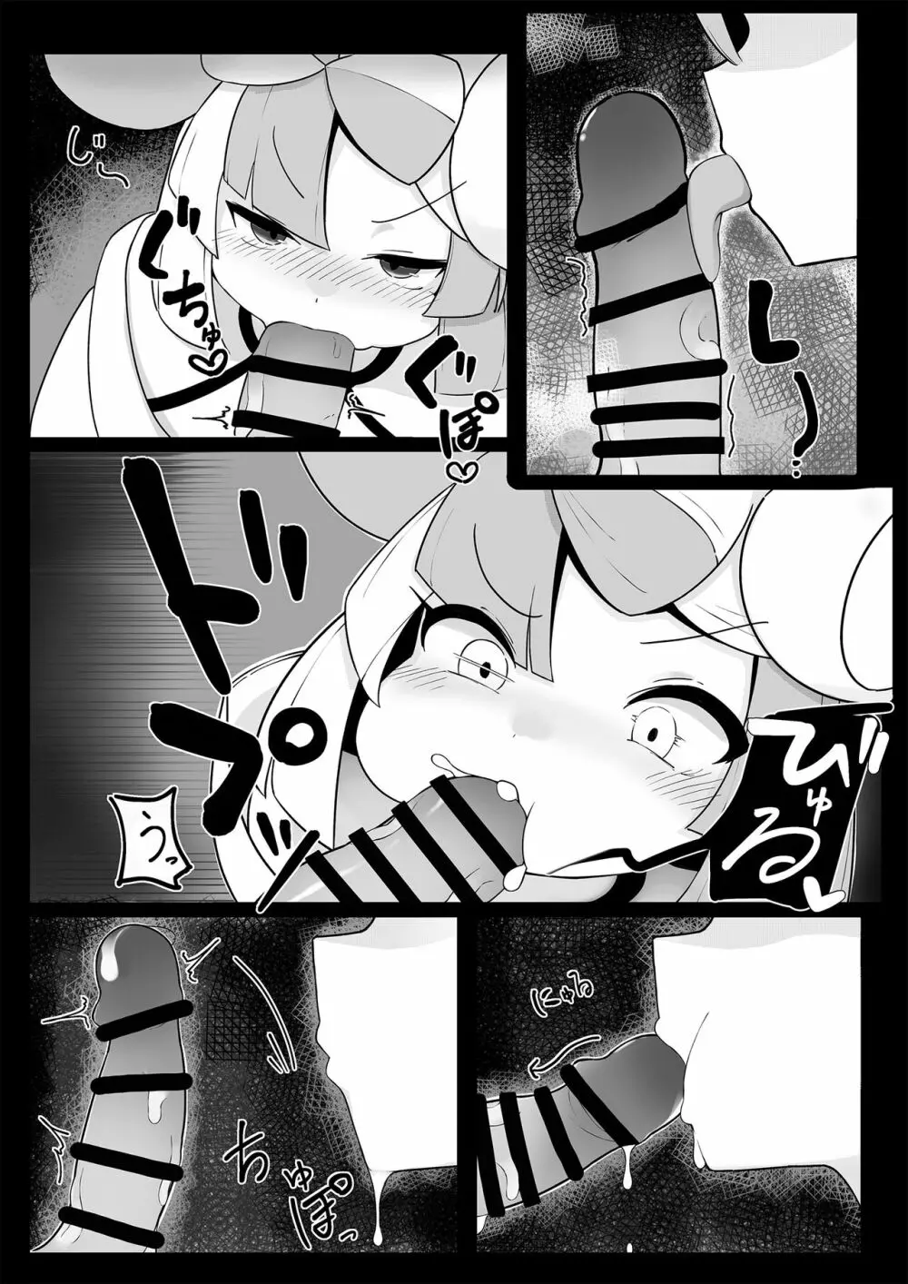 ナマイキ ナンジャモ - page6
