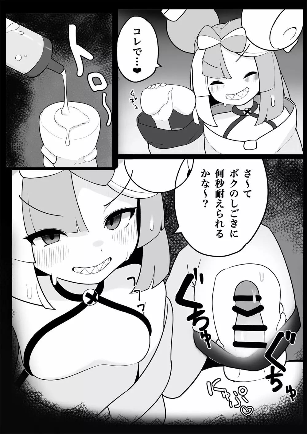 ナマイキ ナンジャモ - page8