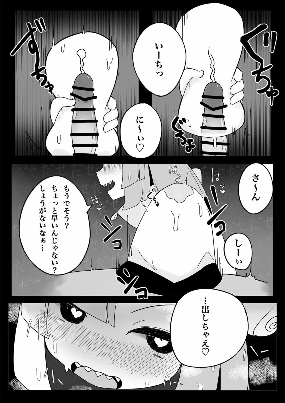 ナマイキ ナンジャモ - page9