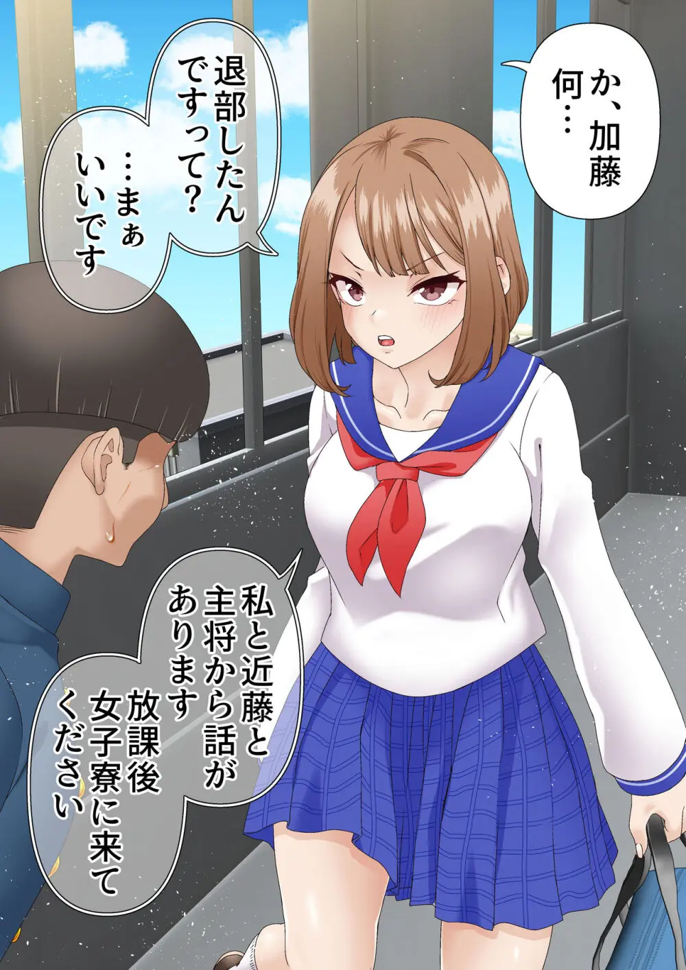 寝取られ女バス部 case:5 催眠ハーレム - page12