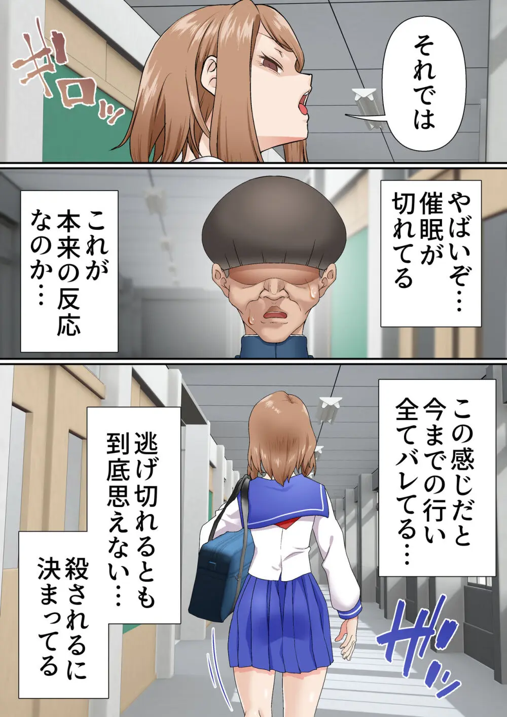 寝取られ女バス部 case:5 催眠ハーレム - page13
