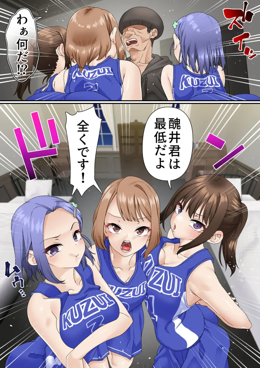 寝取られ女バス部 case:5 催眠ハーレム - page15