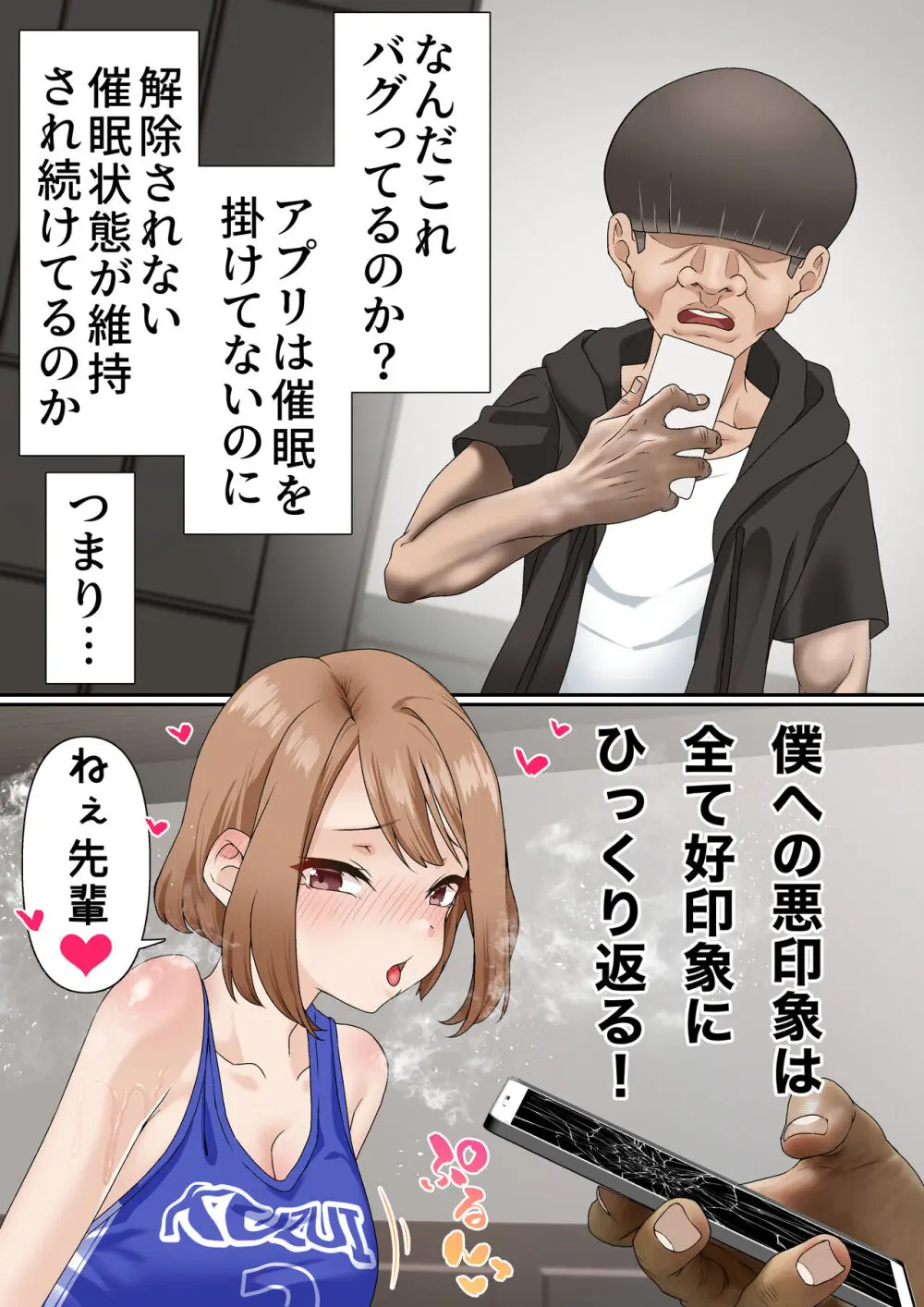 寝取られ女バス部 case:5 催眠ハーレム - page18