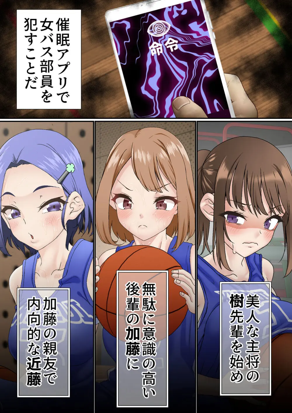寝取られ女バス部 case:5 催眠ハーレム - page3